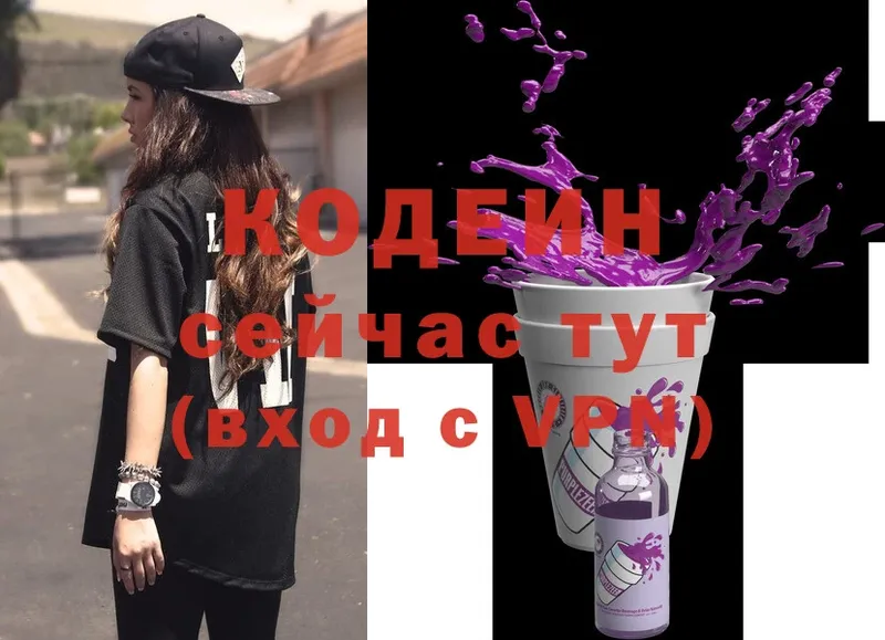 Кодеин Purple Drank  магазин продажи   гидра зеркало  Верея 